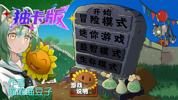 植物大战僵尸抽卡版下载安装手机版-植物大战僵尸抽卡版正版官方最新版